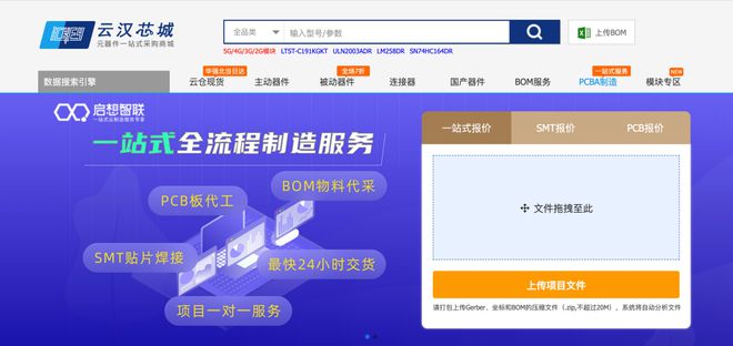 PG电子云汉芯城：电子研发制造行业“一站式”、“服务型”线上综合供应平台(图2)