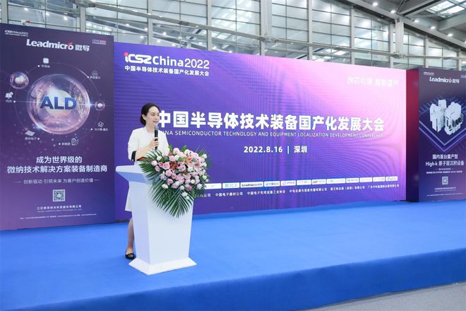 PG电子游戏明年见！｜2022中国半导体技术装备国产化发展大会闭幕！(图1)