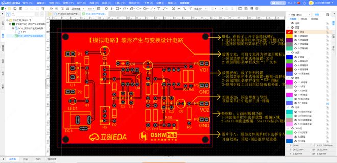 PG电子简单易用的国产EDA软件上线中国用户永久免费(图7)