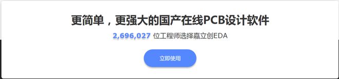 PG电子简单易用的国产EDA软件上线中国用户永久免费(图5)