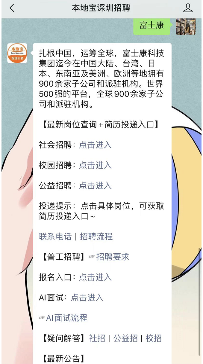 PG电子游戏深圳富士康招聘官网(图1)