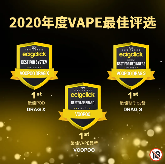 PG电子游戏官方网站VOOPOO被全球用户评为2020全球最佳VAPE品牌